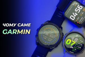 Чому годинники Garmin стали вибором №1 у світі фото